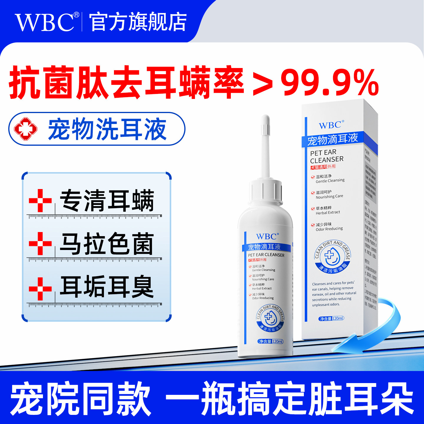 猫咪耳螨滴耳液宠物洗耳液狗狗耳炎专用去耳垢耳臭耳朵清洁马拉色