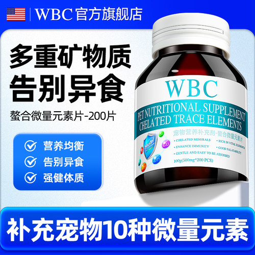 【告别异食】10重矿物质微量元素