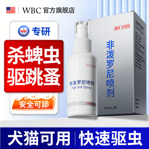 狗狗猫咪福来驱虫恩药体外驱虫喷剂猫狗通用驱跳蚤蜱虫除蚤喷雾