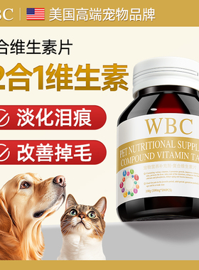 WBC猫用复合维生素宠物营养补充剂猫咪多维狗狗美毛维b营养膏美毛