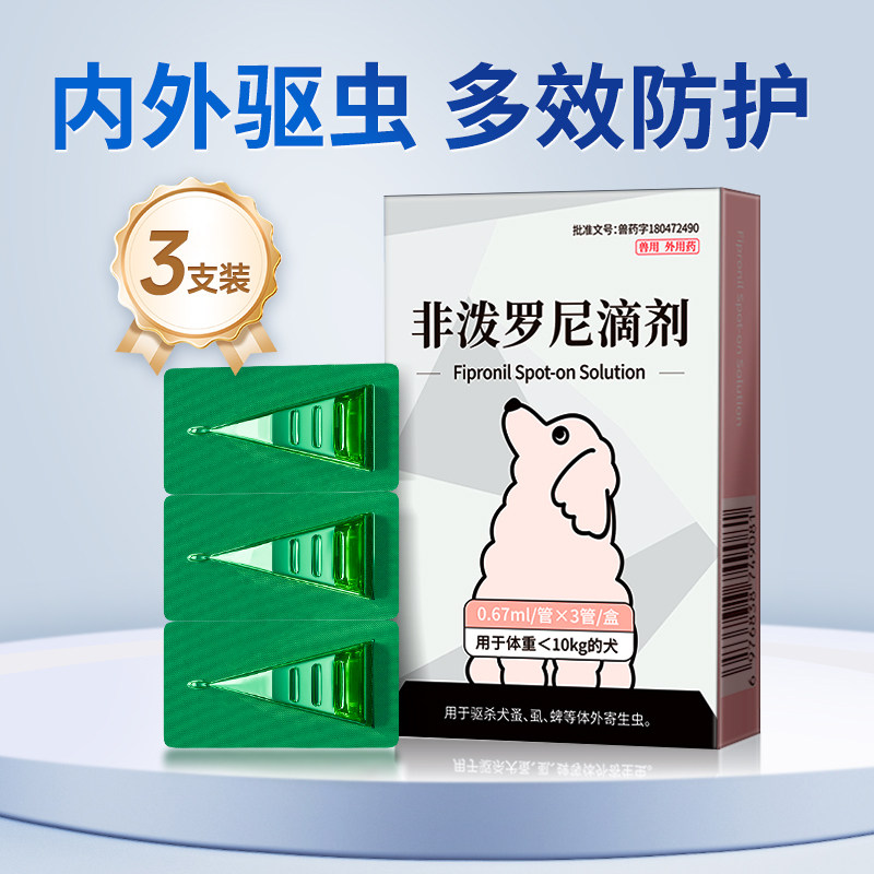 宠物驱虫药第①名【非波罗尼】