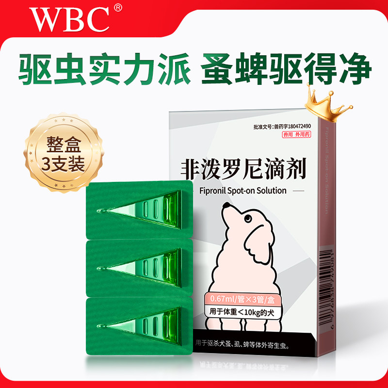 狗狗驱虫药TOP.①【非波罗尼】