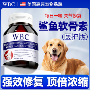 WBC狗狗鲨鱼软骨素猫咪宠物钙片健骨关节舒补钙幼犬大中小型犬用