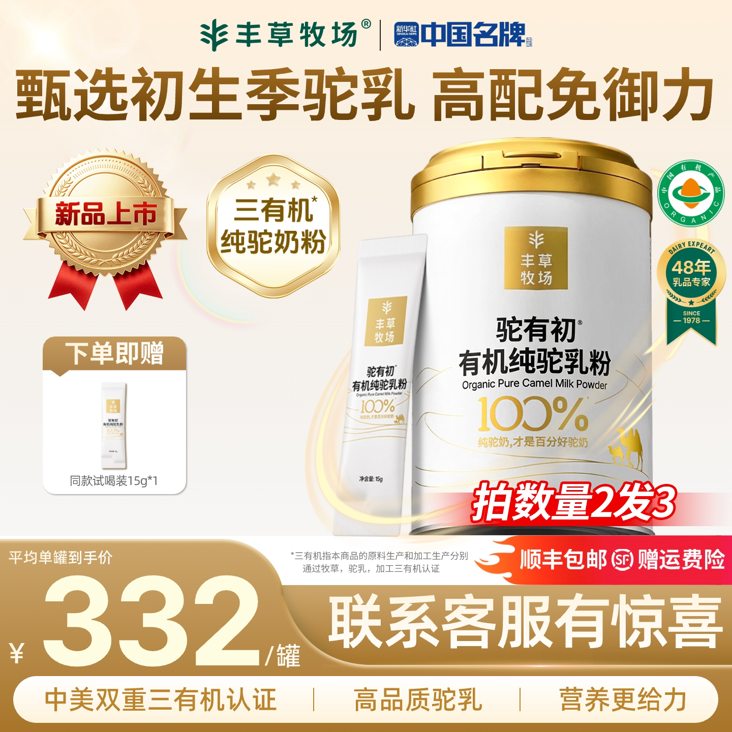 丰草牧场初生季骆驼奶粉正品有机纯驼乳粉正宗新疆官方店营养奶粉