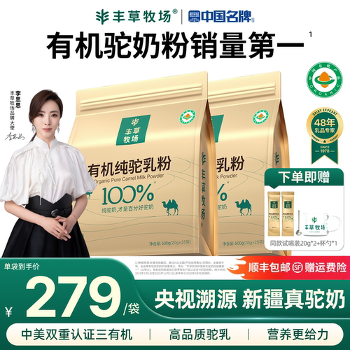 丰草牧场三有机纯驼奶粉囤货袋装