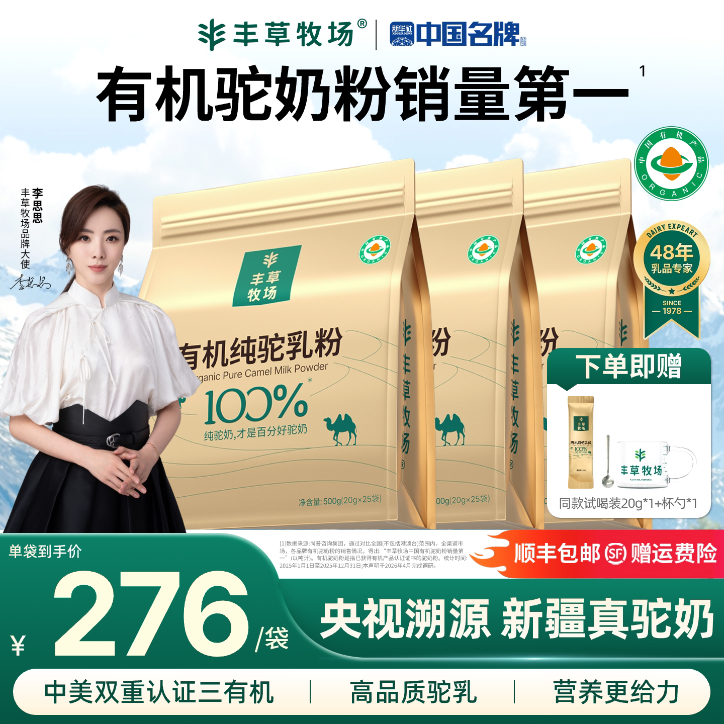 主持人李思思同款丰草牧场新疆100%有机纯驼奶粉旗舰500g囤货袋装