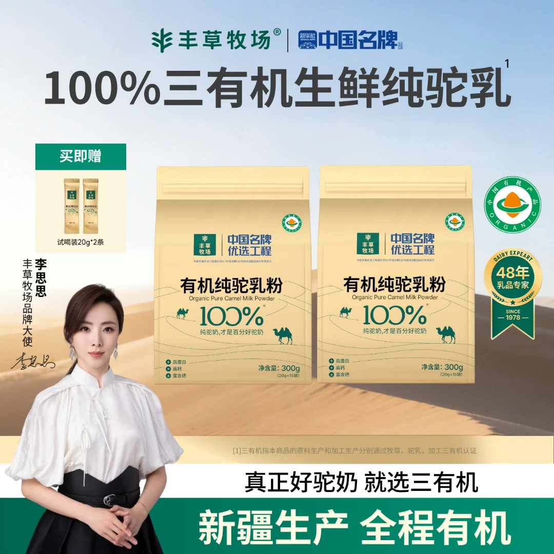 丰草牧场三有机纯驼奶粉官方正品