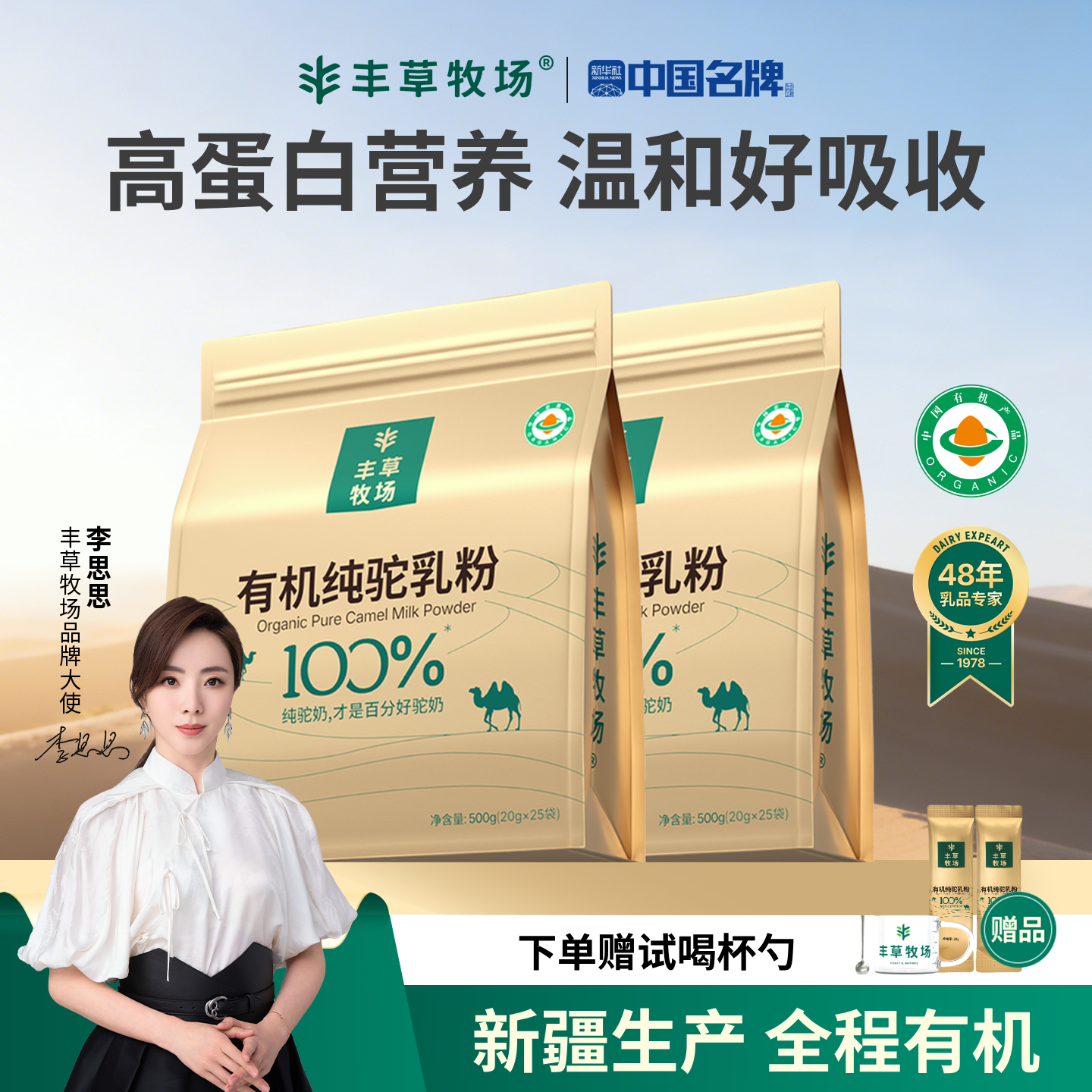 【达人专享】丰草牧场新疆100%三有机纯驼粉骆驼奶粉