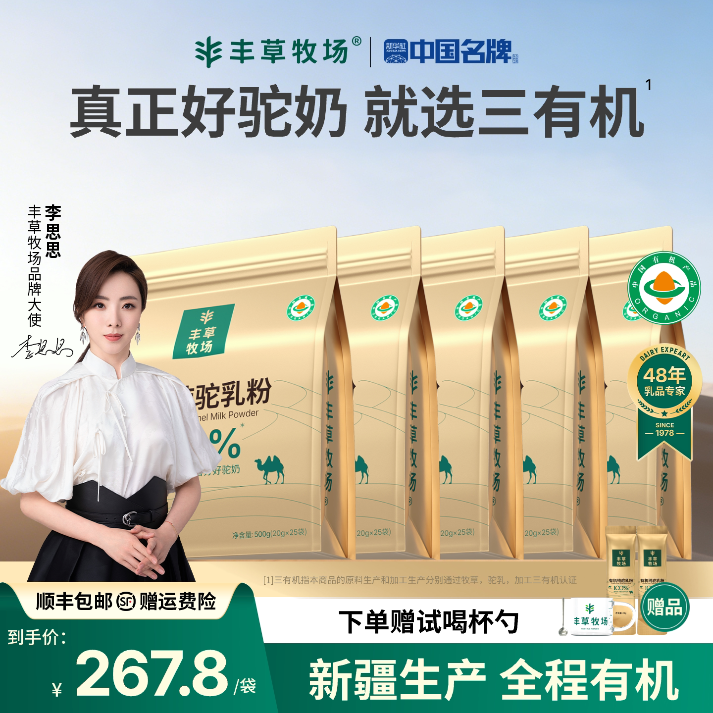 主持人李思思同款丰草牧场100%有机纯骆驼奶粉正品旗舰500g*5袋装