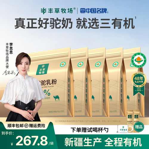 丰草牧场三有机纯驼奶粉官方正品