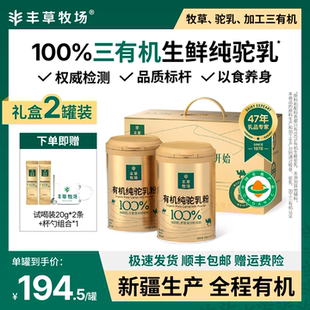 【年货礼盒装】丰草牧场驼奶粉新疆100%三有机纯驼奶过年送礼长辈