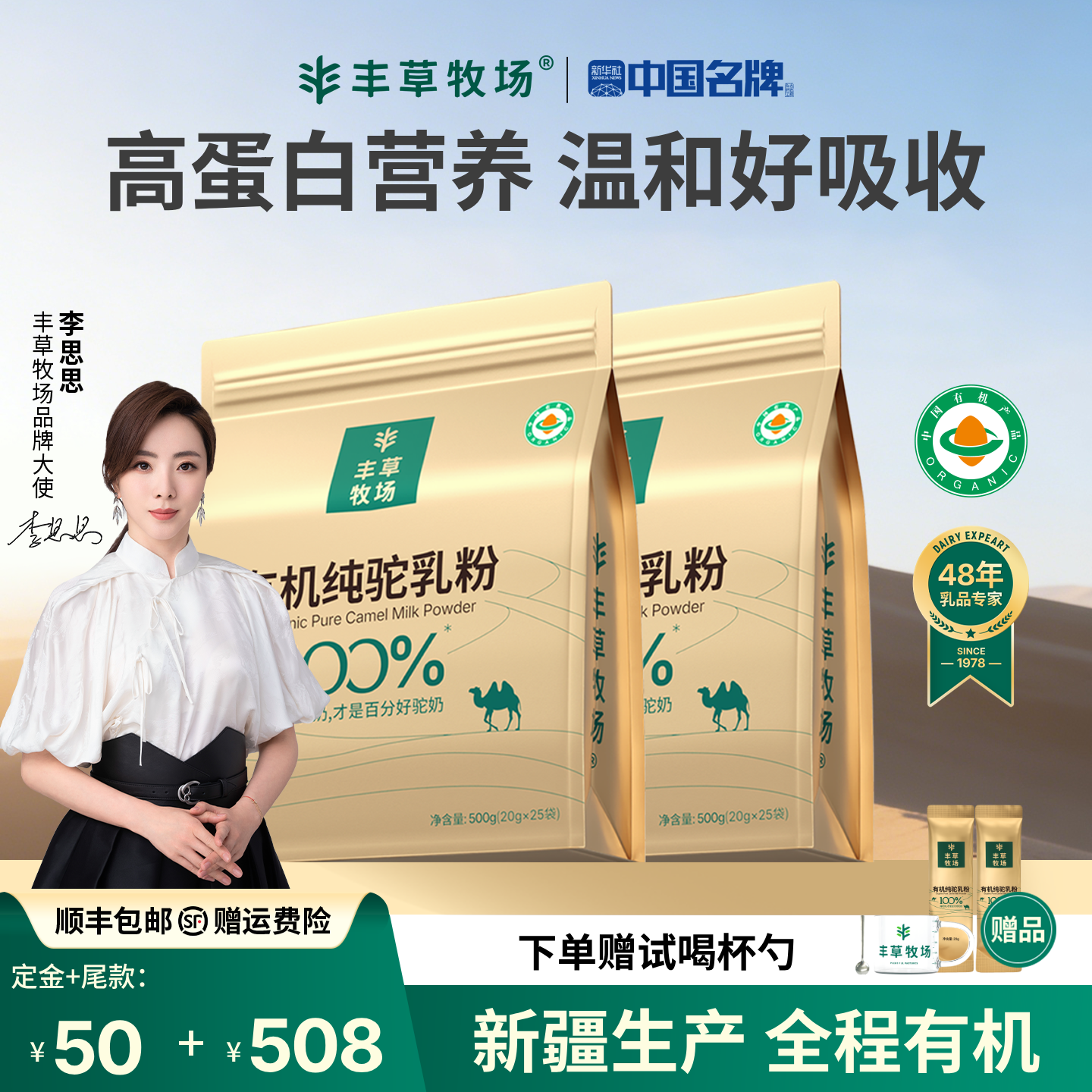 【 11号晚八付定】丰草牧场新疆100%三有机纯驼粉骆驼奶粉