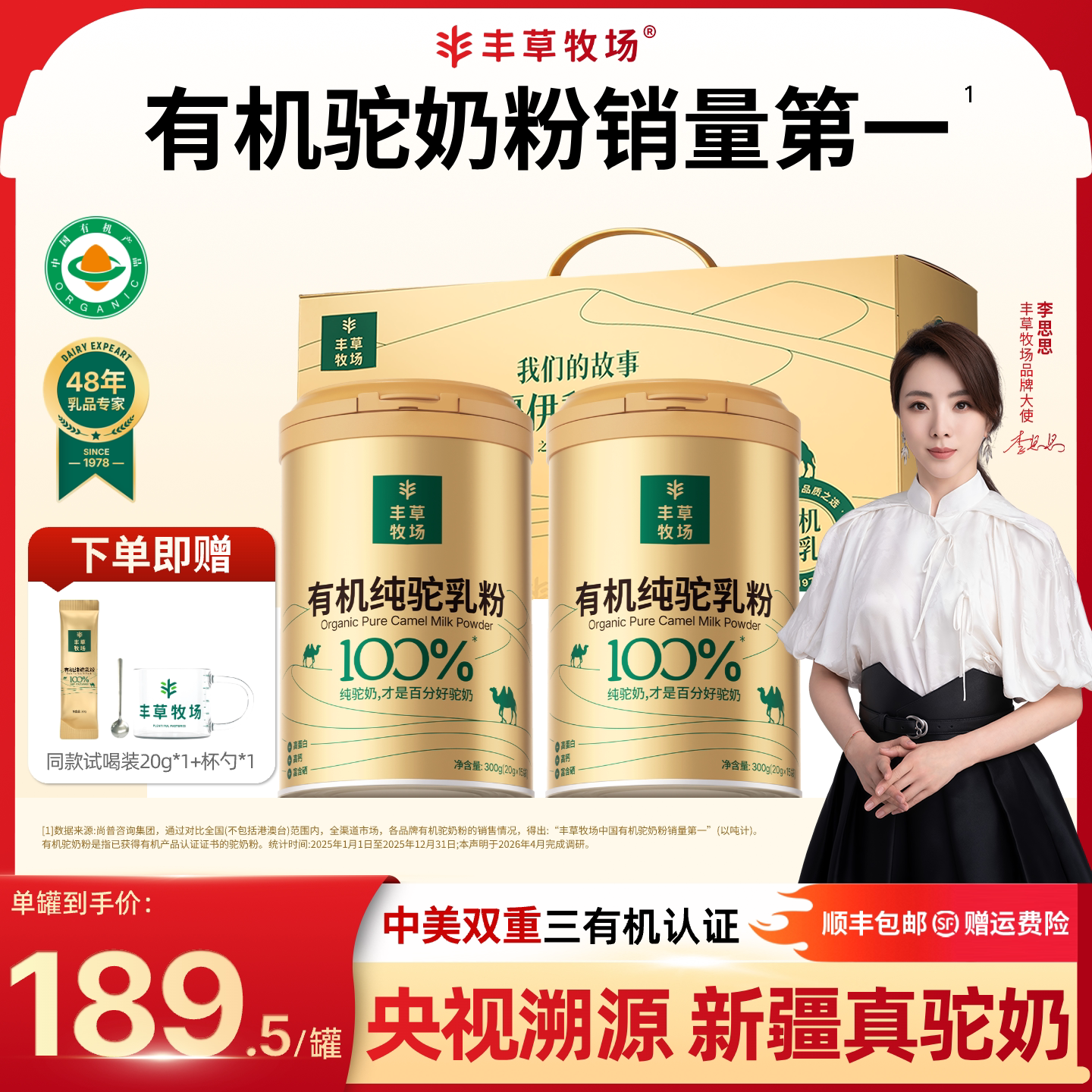 丰草牧场新疆正宗100%有机骆驼奶粉纯驼乳粉礼盒装官方旗舰中老年
