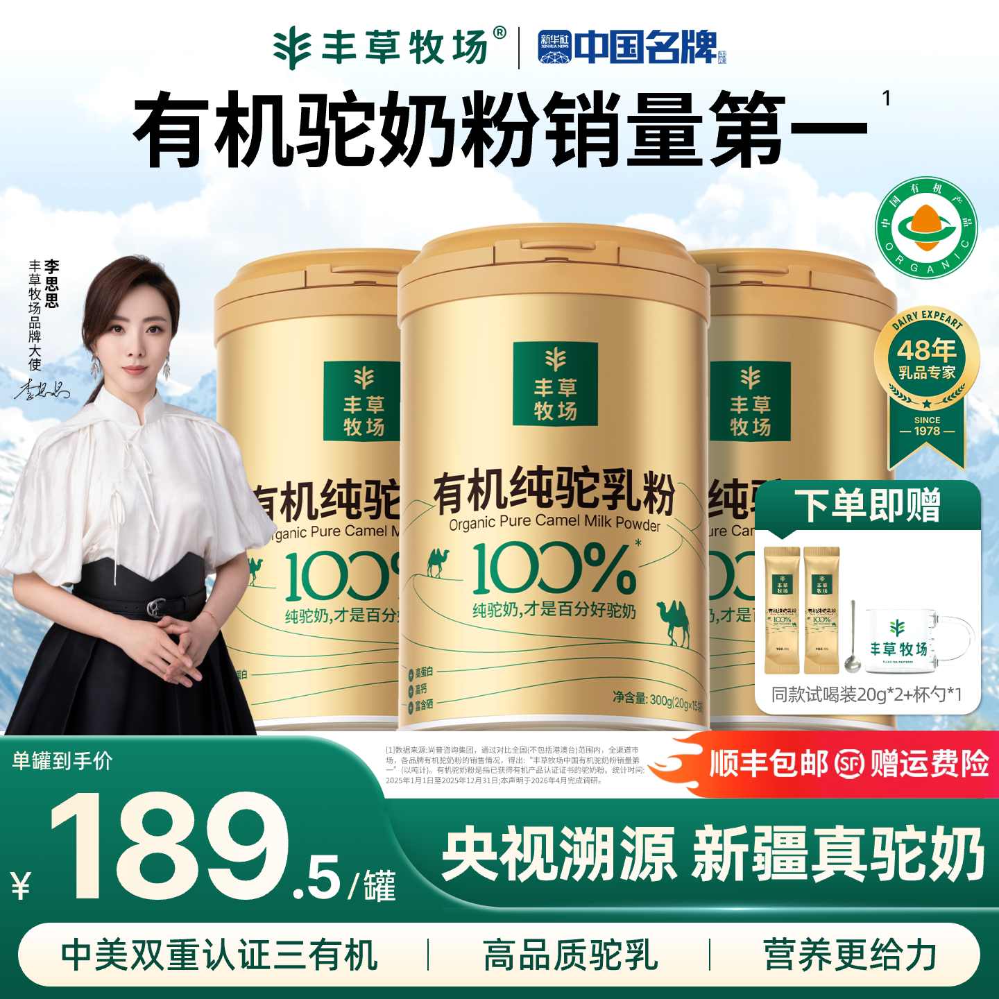 丰草牧场三有机纯驼奶粉官方正品