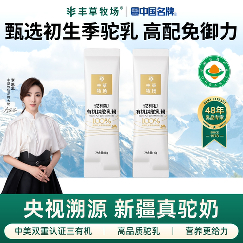 丰草牧场三有机纯驼奶粉官方正品