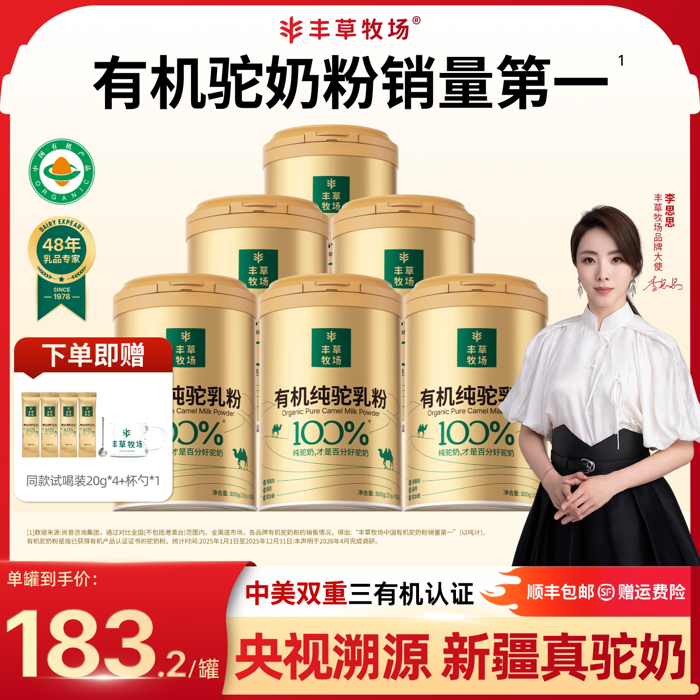 【双11抢先购】丰草牧场新疆正宗100%三有机纯驼乳粉囤货6罐装