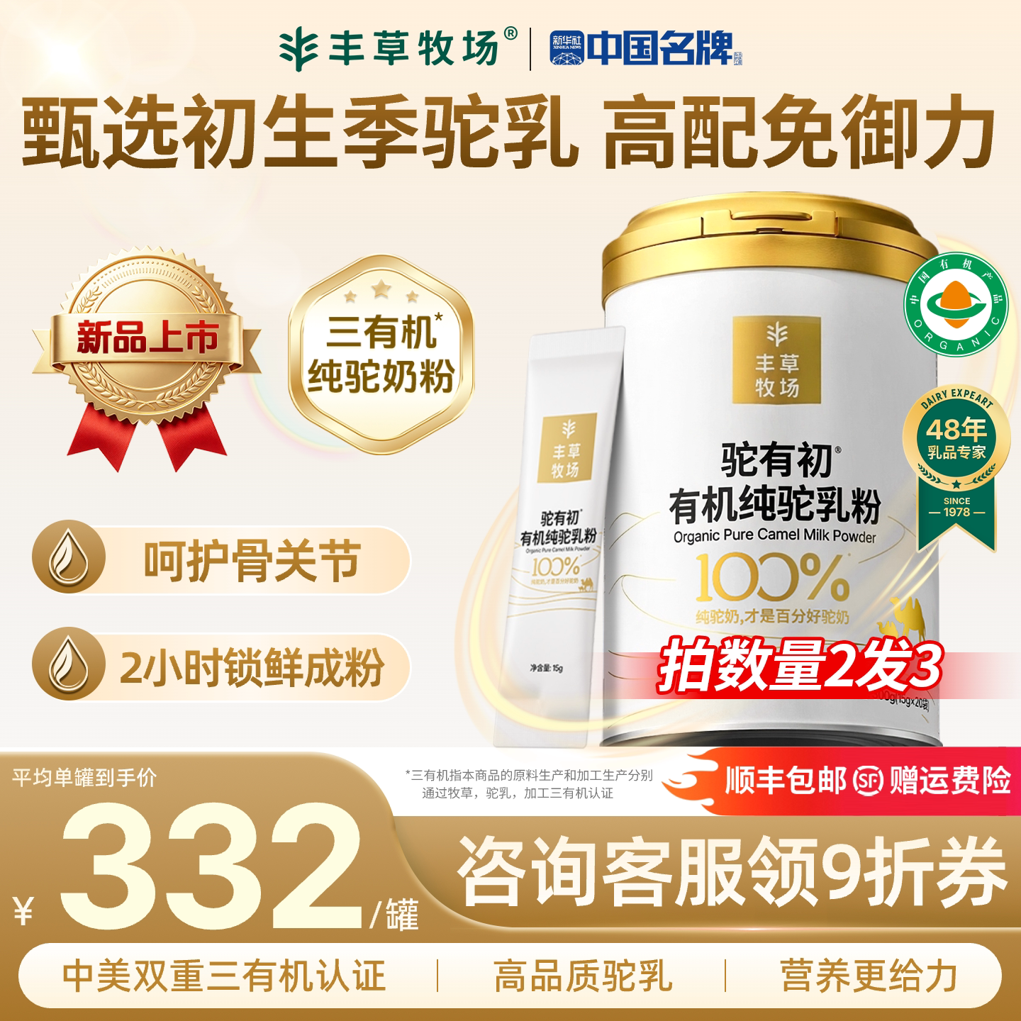 丰草牧场三有机纯驼奶粉官方正品