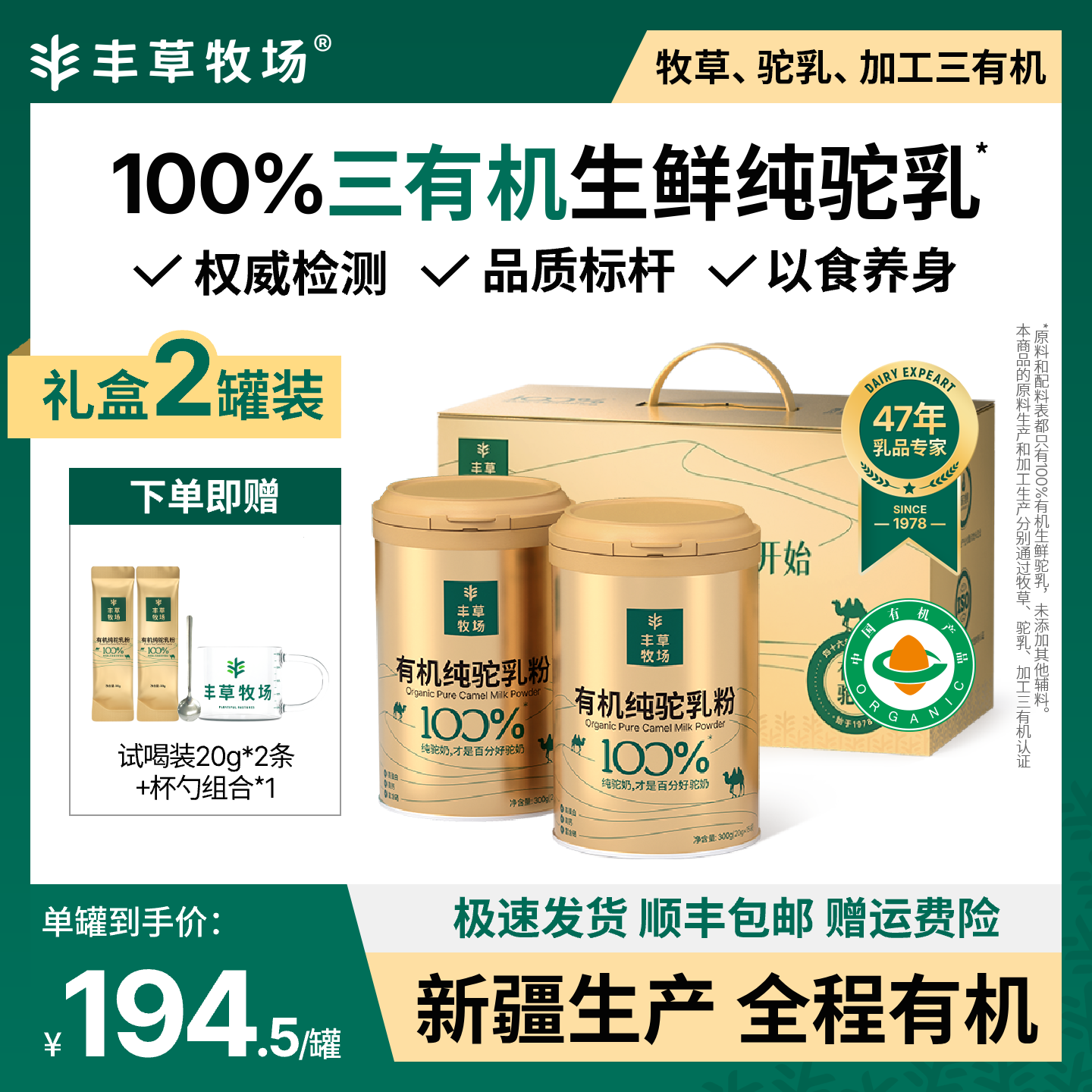 【达人专属】丰草牧场100%有机纯驼奶粉300g*2罐/500g*2袋装