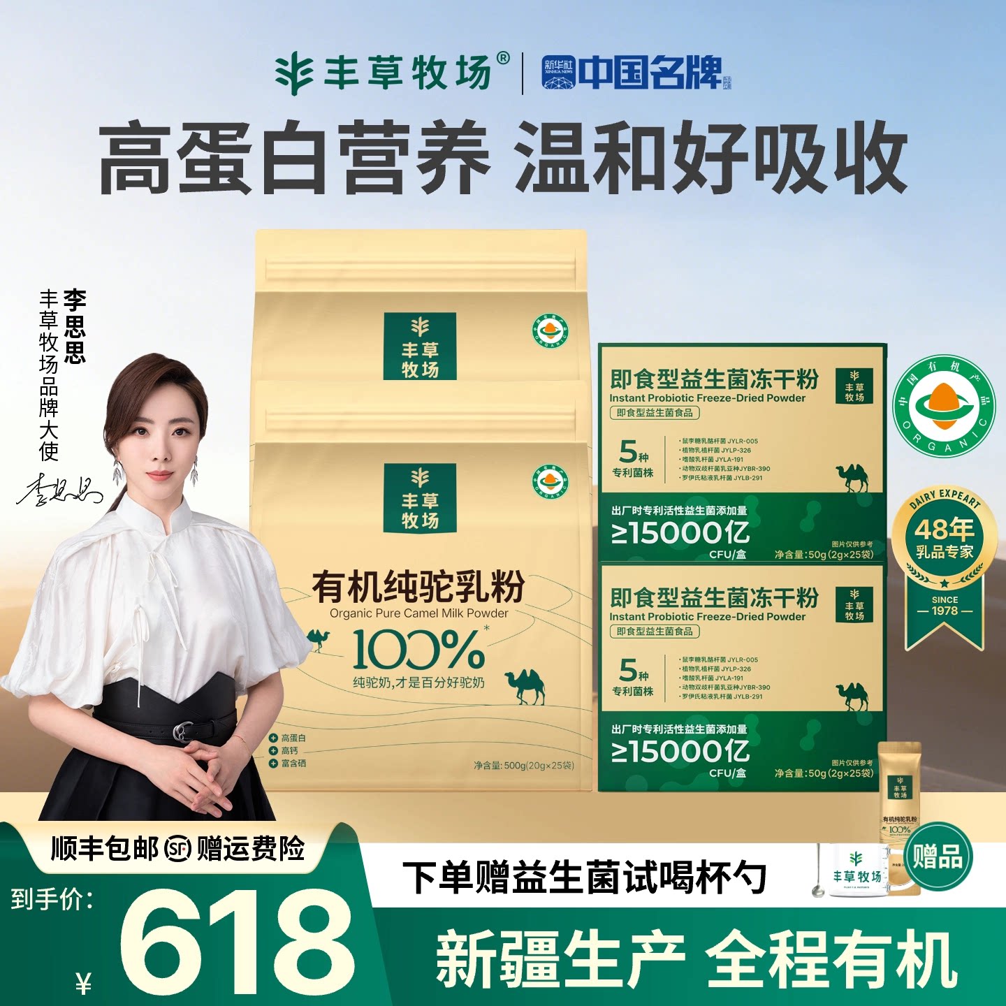 丰草牧场新疆驼乳粉100%三有机纯驼奶粉加赠益生菌套装官方旗舰店