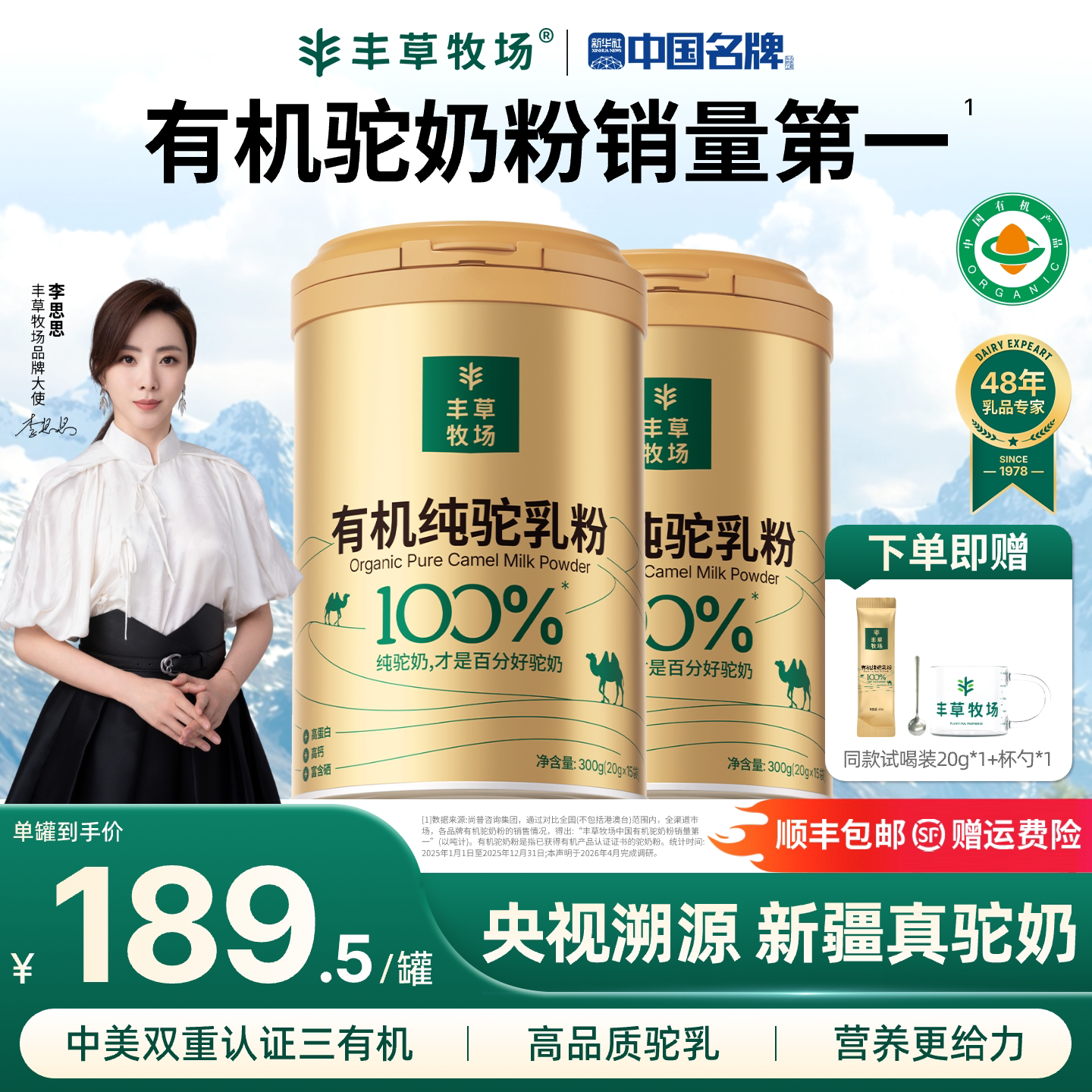 丰草牧场三有机纯驼奶粉官方正品
