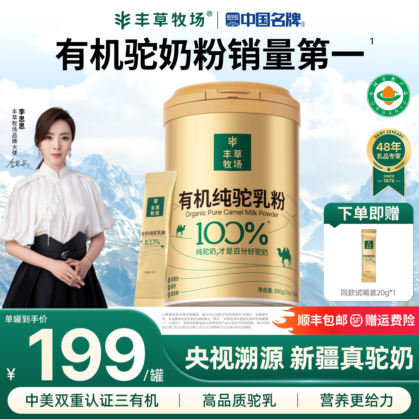 丰草牧场三有机纯驼奶粉官方正品