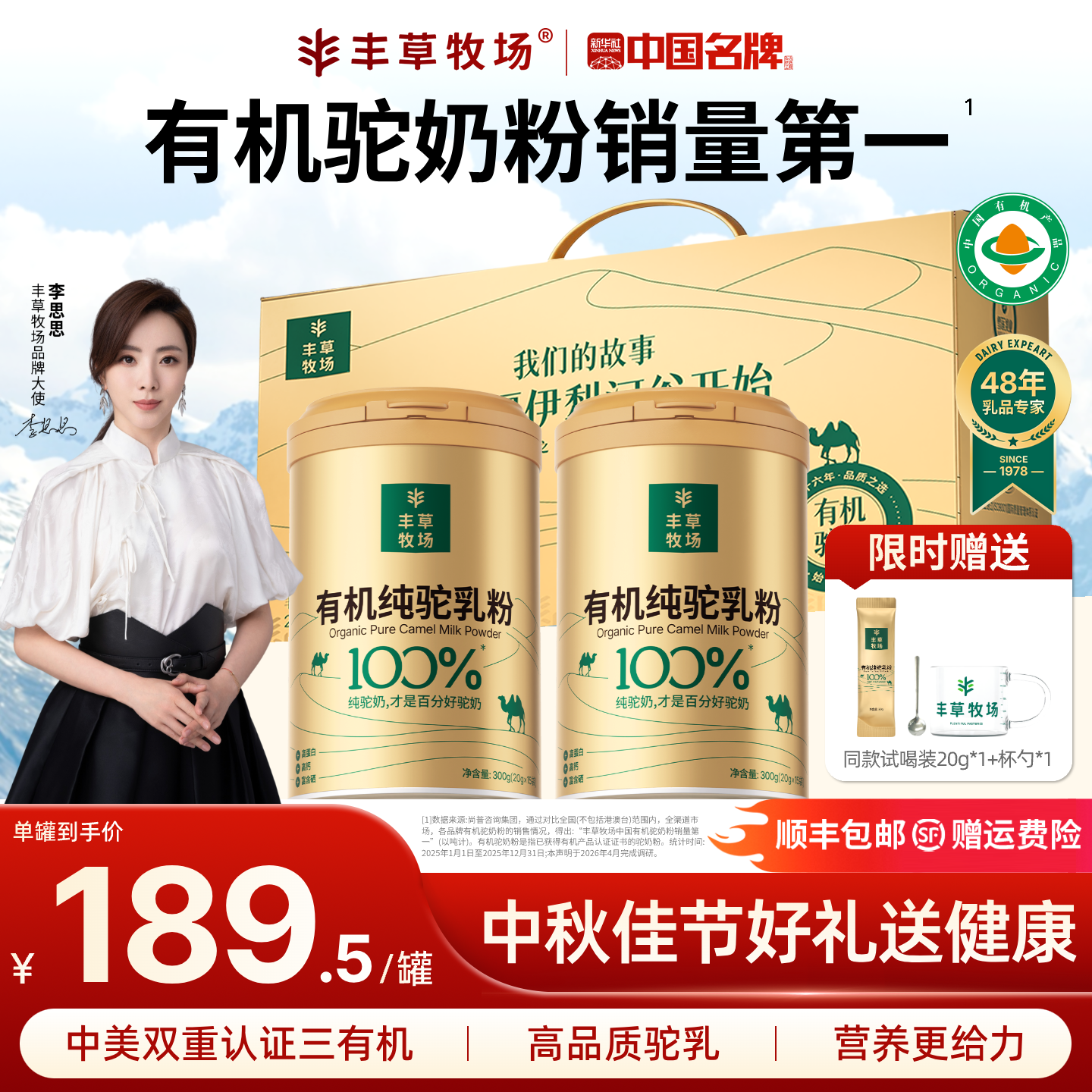 【中秋礼品】丰草牧场新疆正宗100%有机骆驼奶粉纯驼乳粉礼盒装