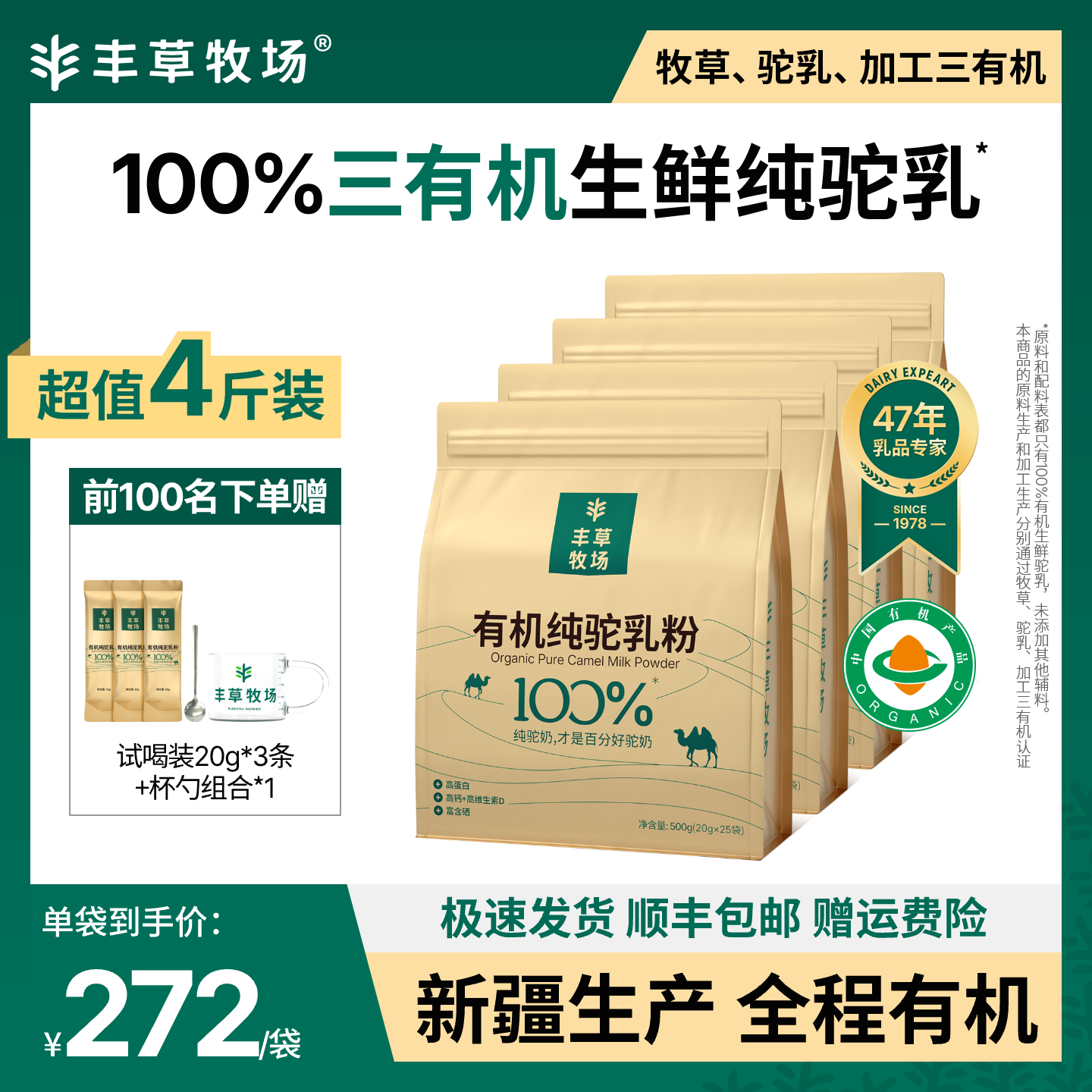 【丰草牧场】新疆100%三有机纯驼乳粉骆驼奶粉官方囤货超值4袋装