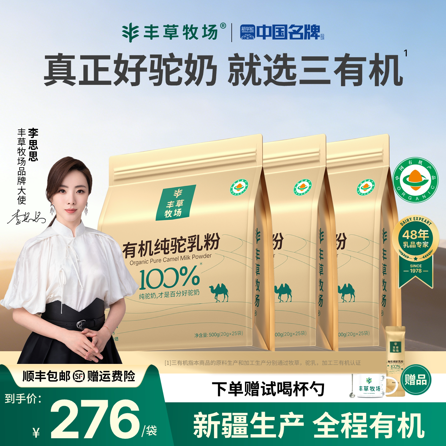 主持人李思思同款丰草牧场新疆100%有机纯驼奶粉旗舰500g囤货袋装