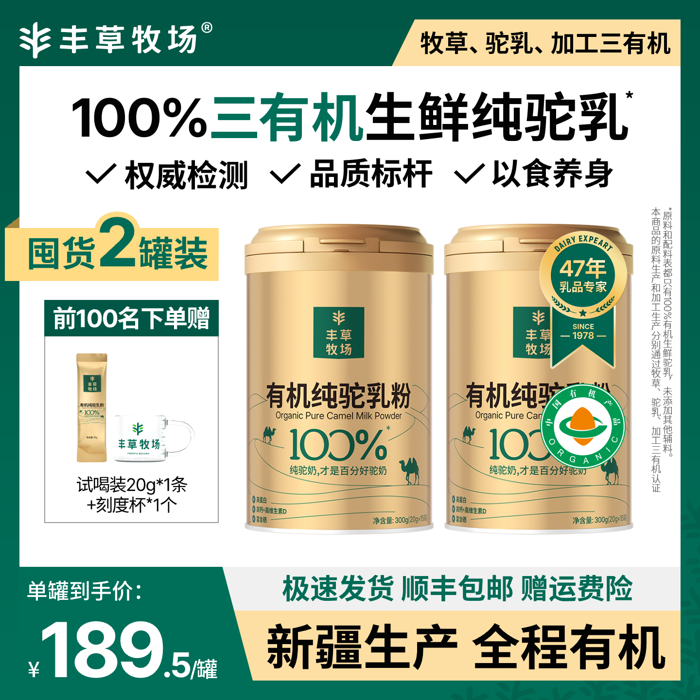 中秋节礼品丰草牧场新疆正宗骆驼粉100%三有机纯驼奶粉300g*2罐