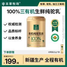 【丰草牧场】新疆正宗100%三有机纯驼乳粉骆驼奶粉官方旗舰店正品
