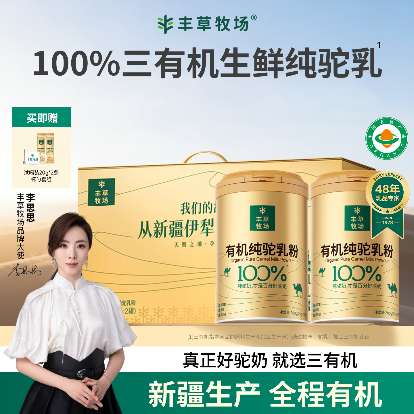 丰草牧场三有机纯驼奶粉官方正品