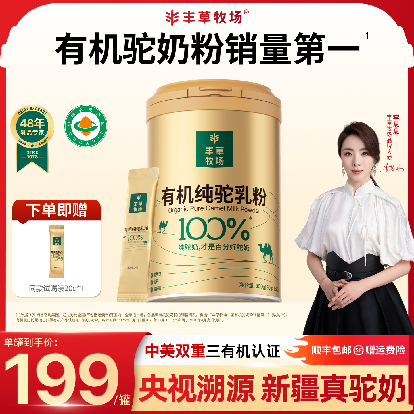 【双11抢先购】丰草牧场新疆正宗100%有机纯骆驼奶粉官方旗舰