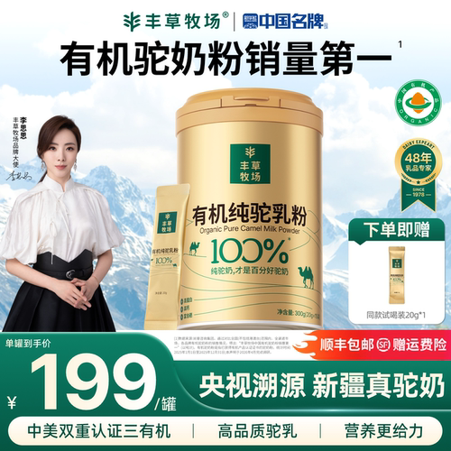 丰草牧场三有机纯驼奶粉官方正品