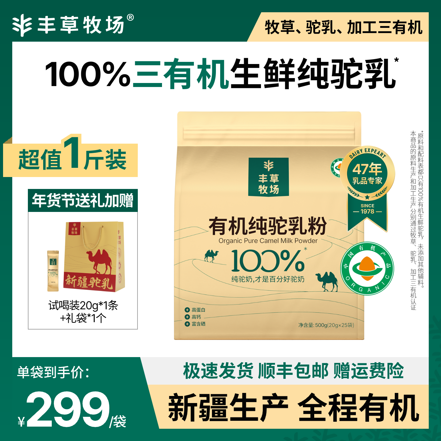 丰草牧场旗舰店新疆正宗100%三有机纯驼乳粉骆驼奶粉官方正品袋装,咖啡/麦片/冲饮,驼奶及驼奶粉,淘宝优惠券,粉丝福利购,淘宝优惠卷