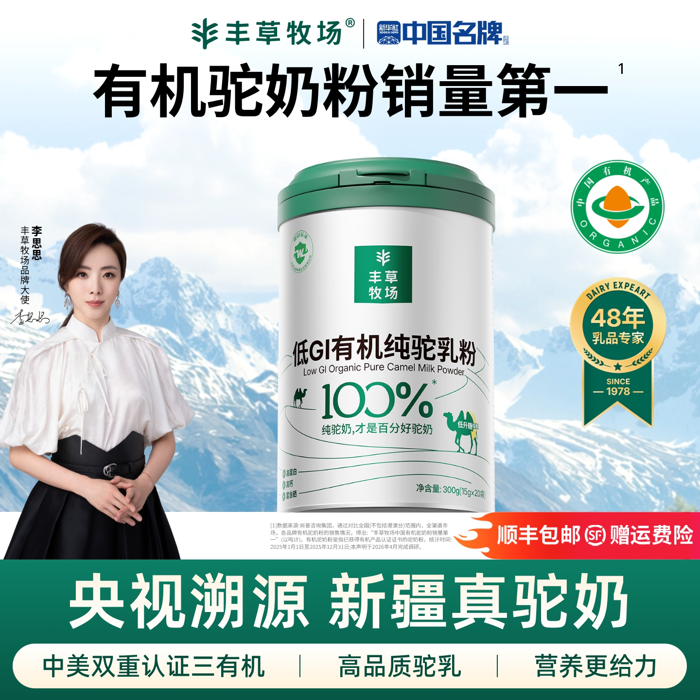 丰草牧场纯驼粉独立包装低GI