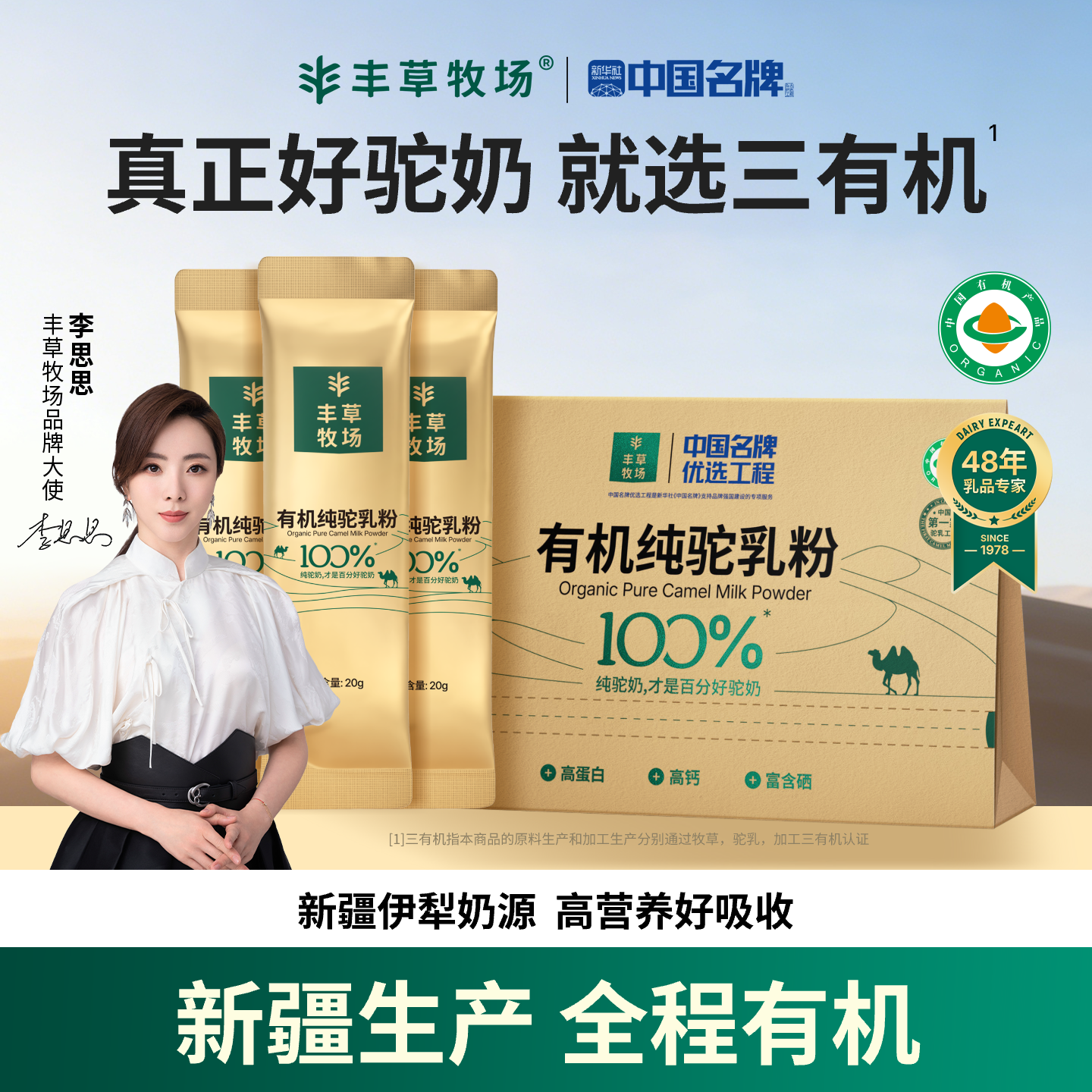 【入会享礼】丰草牧场新疆正宗100%有机纯骆驼奶粉试喝体验装3条
