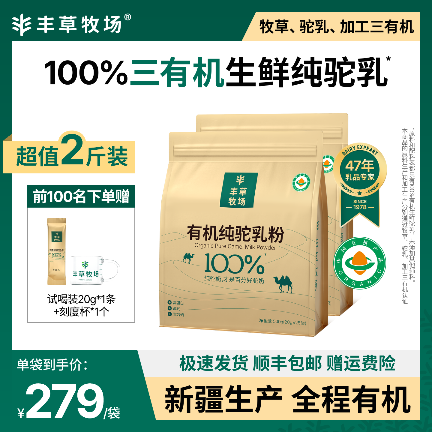丰草牧场驼奶粉新疆正宗100%有机纯骆驼奶粉正品旗舰店500克2袋装