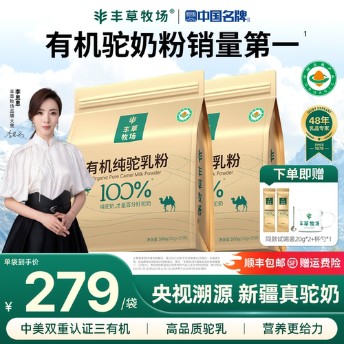 丰草牧场三有机纯驼奶粉囤货袋装