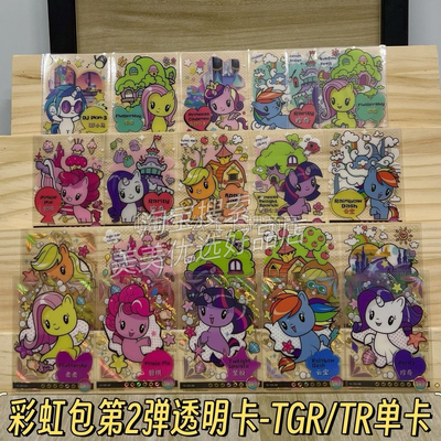 正版卡游彩虹包二弹TGR单卡单卖
