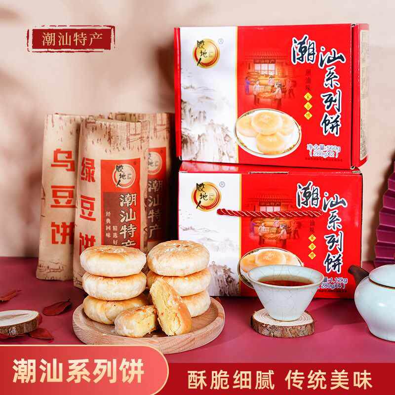 胶地人礼盒装潮汕特产糕点正宗惠来绿豆饼酥皮小吃素食茶点心早餐
