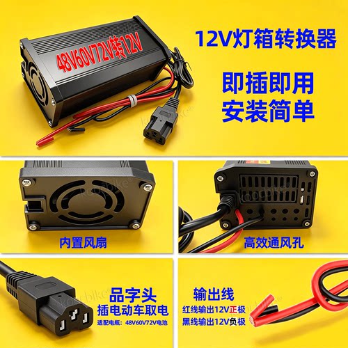 电动车转换器60v转12v地摊灯