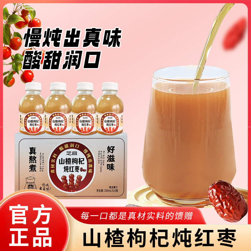 山楂枸杞炖红枣饮品350ml正品