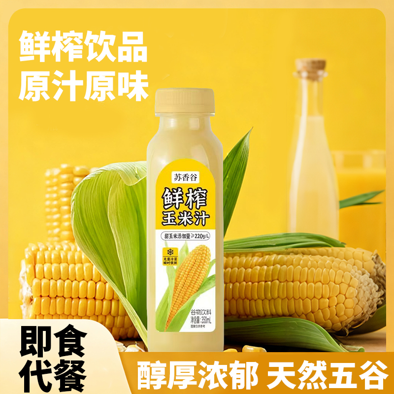 【苏香谷】鲜榨玉米汁350ml瓶装甜玉米味谷物饮料商超同款正品