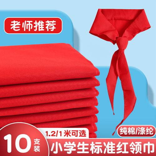 小学生纯棉通用红领巾全棉涤棉标准绸布儿童小中大号1-3
