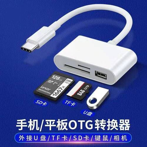 读卡器三合一sd多功能typec手机安卓usb转接多口OTG读TF高速迷你