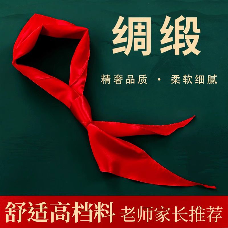 绸缎红领巾小学生儿童超薄透气夏款缎面红邻巾真丝抗皱高档桑蚕丝图片