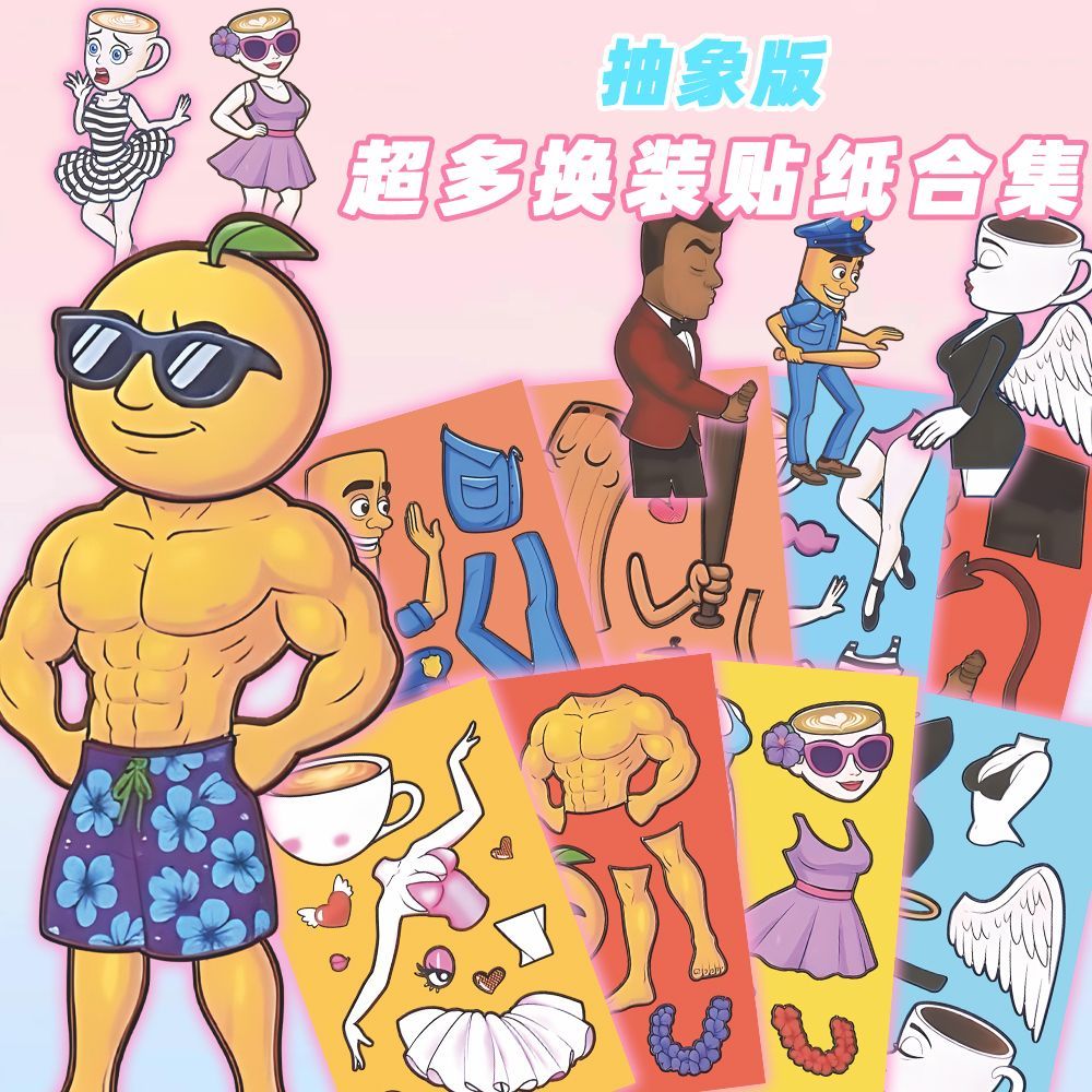 Tung tung tung sahur山海经抽象版换装贴纸儿童益智橘子肌肉人贴