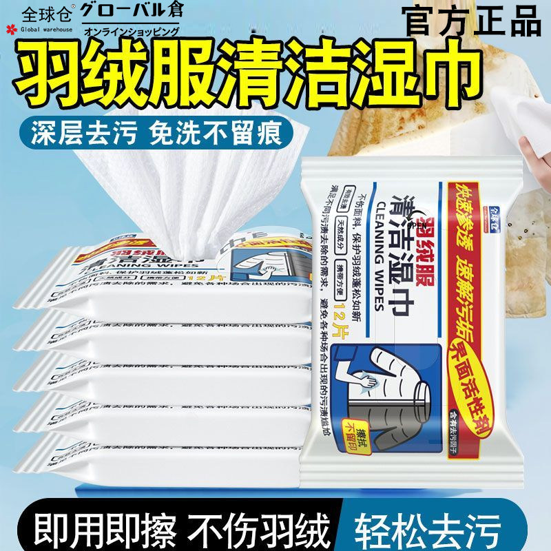 全球仓羽绒服清洁湿巾免水洗神器衣物专用去污衣服污渍清洁干洗剂,洗护清洁剂/卫生巾/纸/香薰,干洗剂/衣物渗透清洁剂,淘宝优惠券,粉丝福利购,淘宝优惠卷