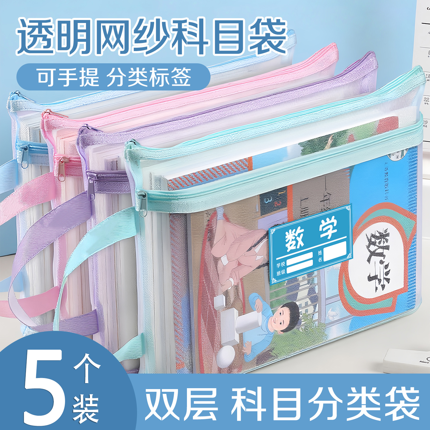 学生科目分类文件袋双层收纳袋