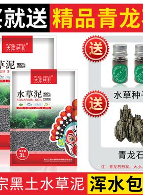 水草泥鱼缸底沙亚马逊水草泥造景草缸底砂ada水草泥尼特利送种子